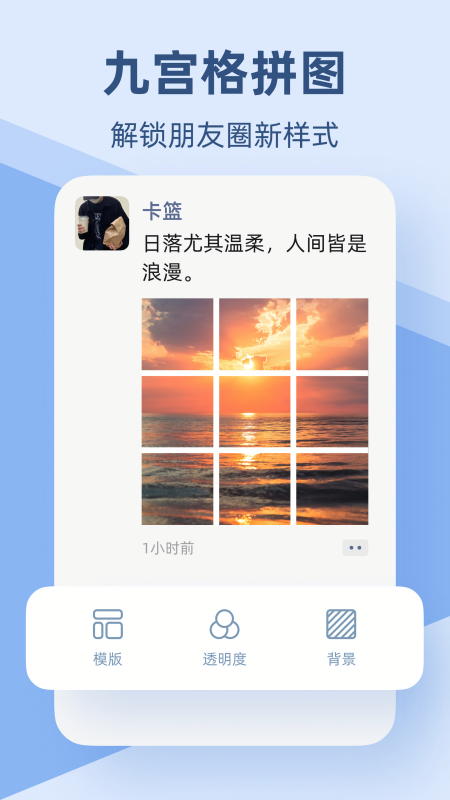 手机拼图合成照片app