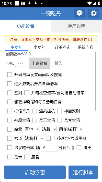 一键吃丹脚本公益版