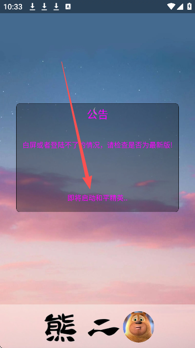 熊二直装启动器最新版本
