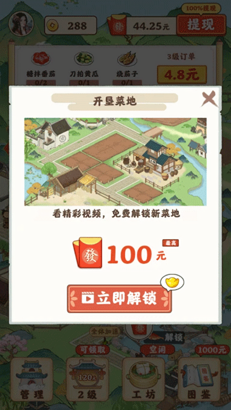 田园生活赚钱版