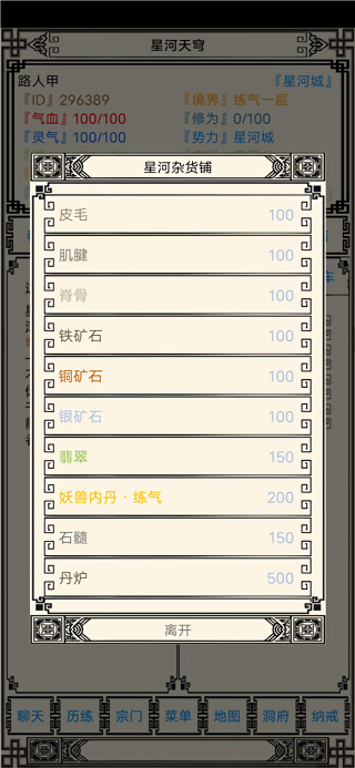 星河天穹最新版