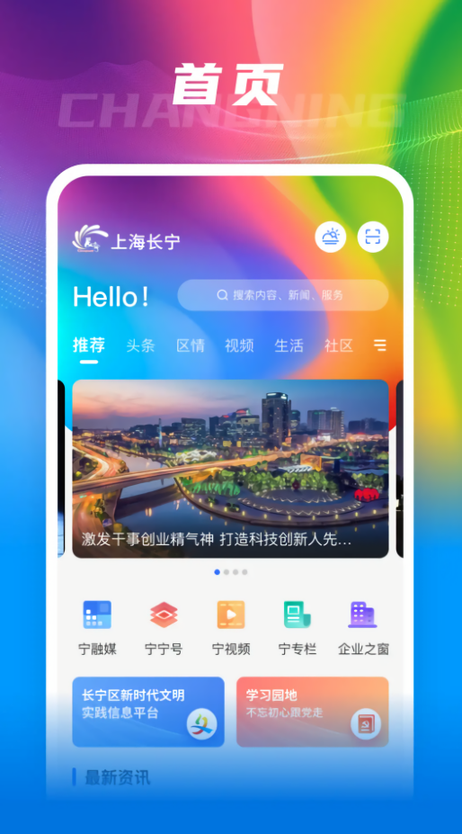 上海长宁app客户端