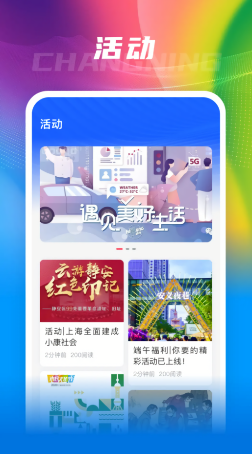 上海长宁app客户端