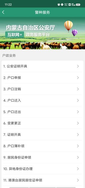 内蒙古自治区公安政务服务app