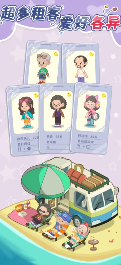 养老模拟器手机版