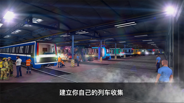 地铁模拟器3d自由模式手机版