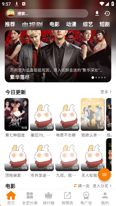 玩界影视