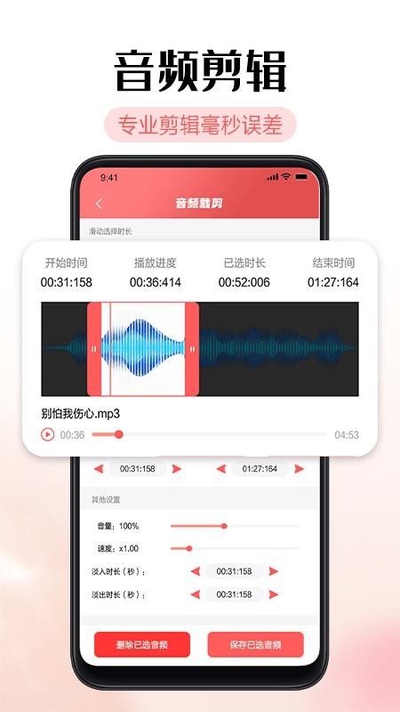 铃声剪辑器