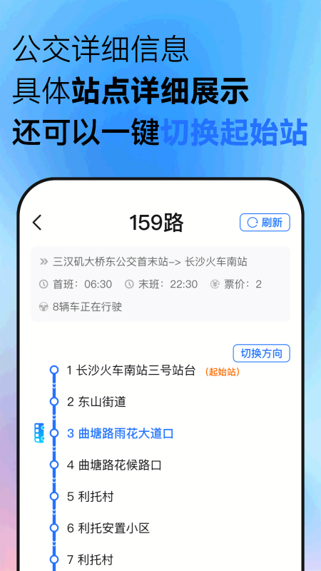 掌控公交