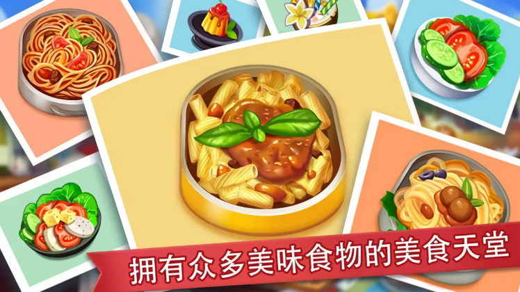 疯狂餐厅无限金币版