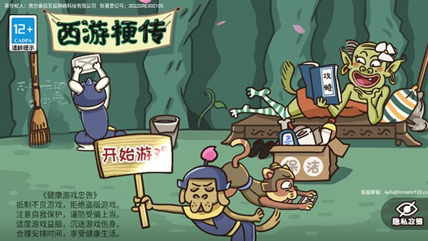 西游传之爆笑梗传免广告版