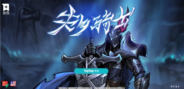 失乡骑士手机版