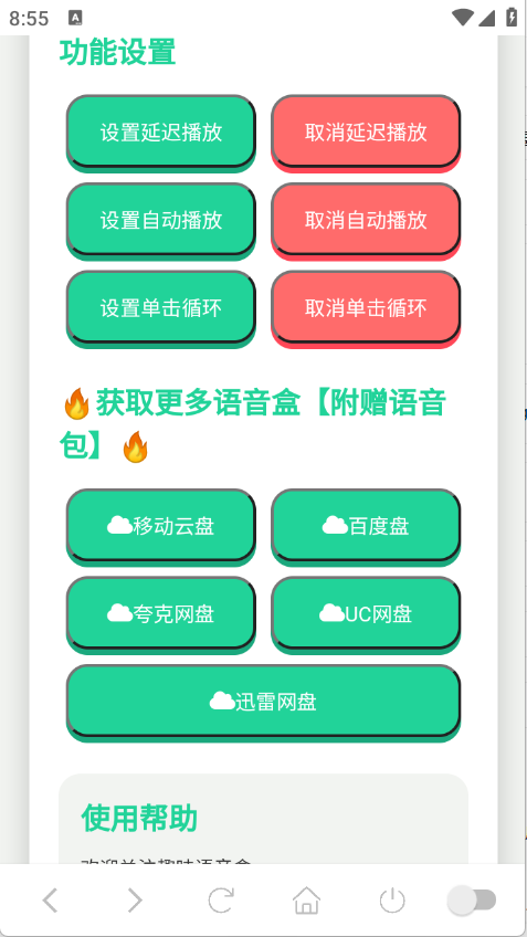 我要验牌语音盒子免费无广告版