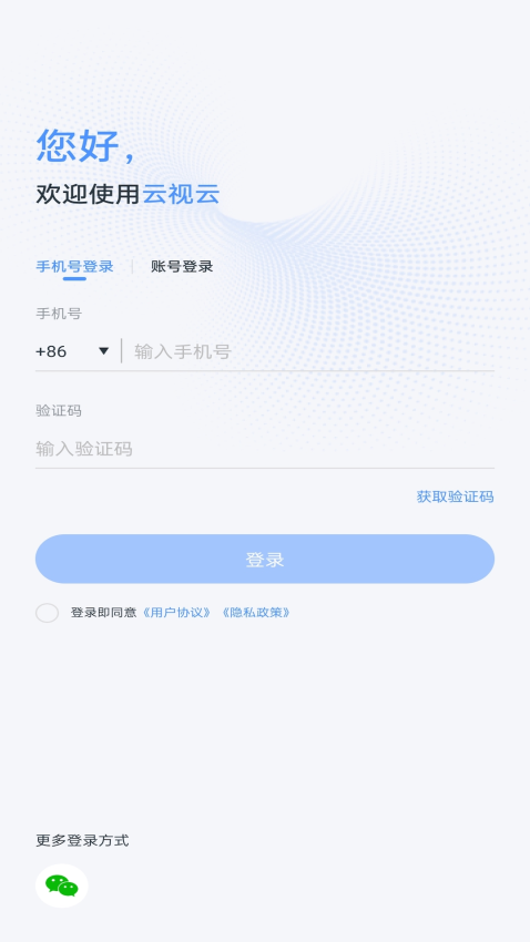 云视云视频监控app