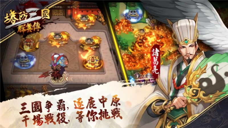 塔防三国群英传