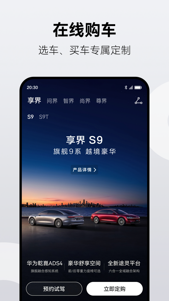 鸿蒙智行手机互联软件