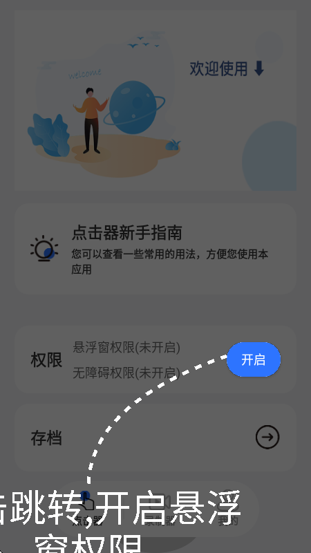 大白自动点击器最新版本