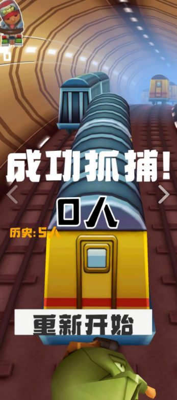 地铁抓人
