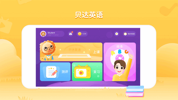 BedaKid贝达英语app