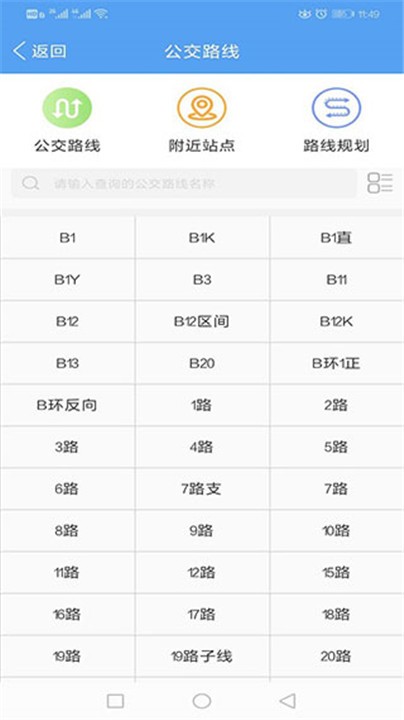 智慧港城掌上公交