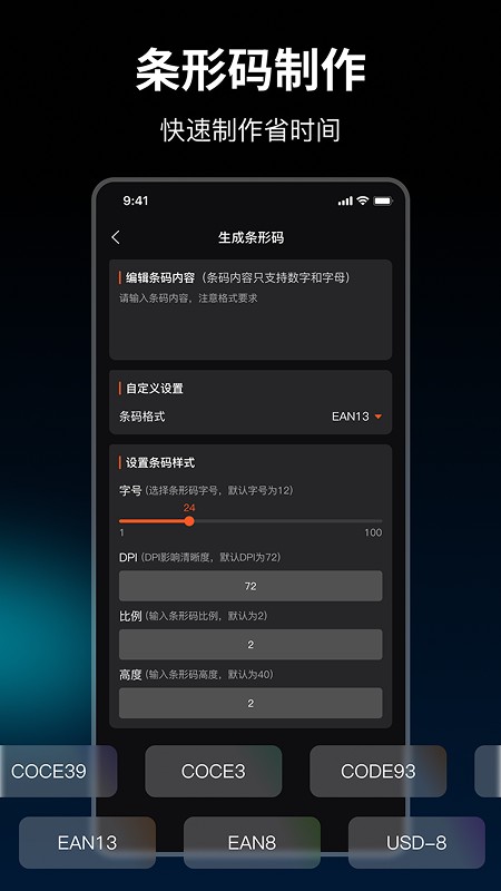条码扫描器
