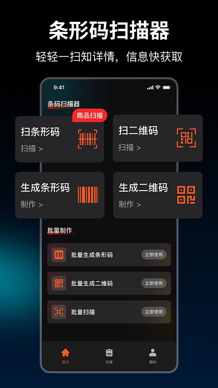 条码扫描器