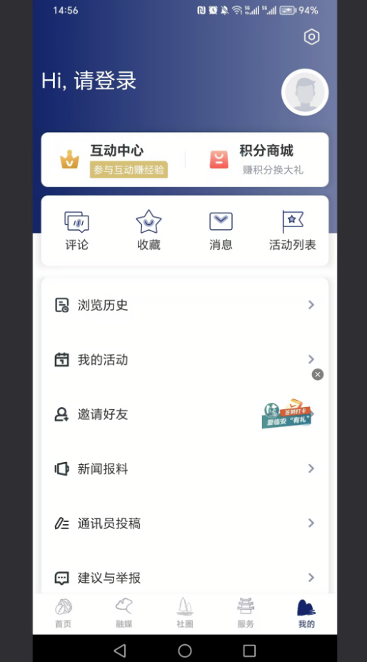 爱临安新闻最新版app