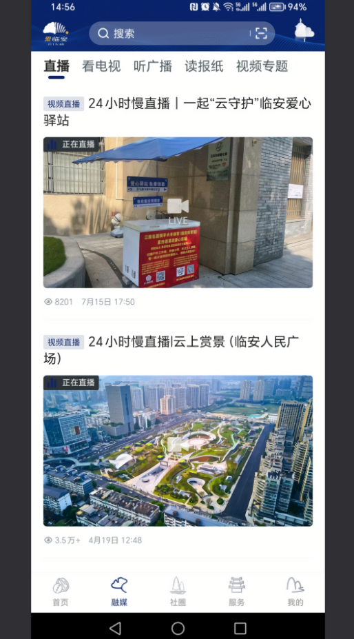 爱临安新闻最新版app