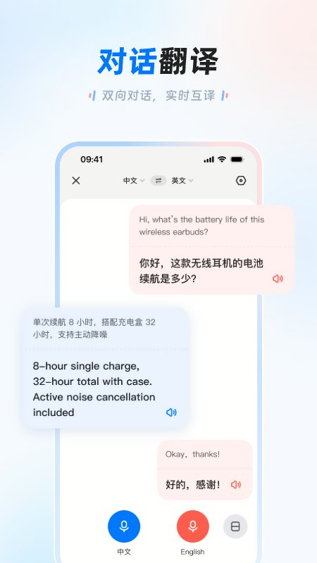 讯飞翻译
