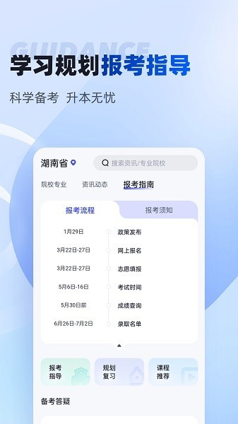 湖南省专升本APP