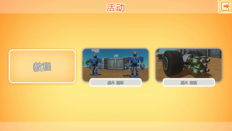 战争机器人时代mod菜单版