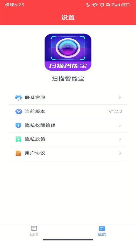 扫描智能宝