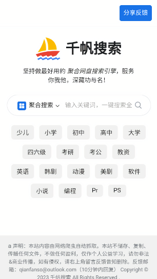 千帆搜索引擎免费版