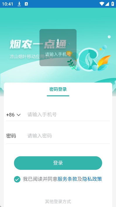 烟农一点通