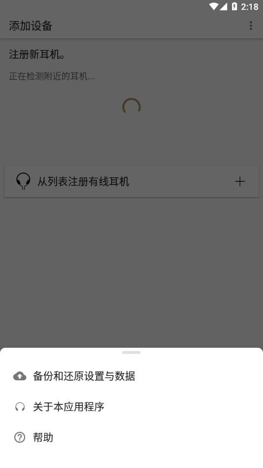 索尼耳机专用app