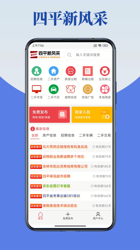 四平新风采论坛app