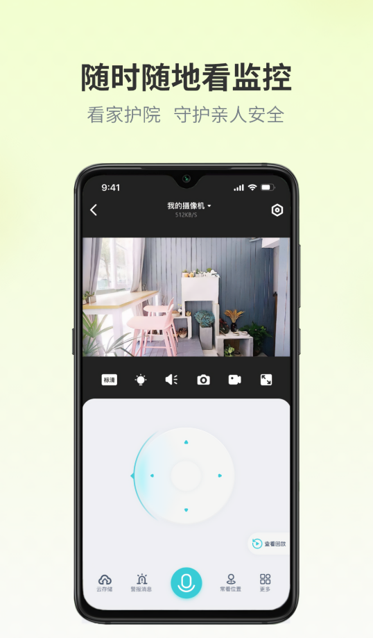 爱视家监控app2026