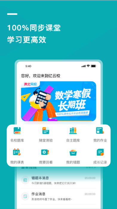 亿云校学生端app