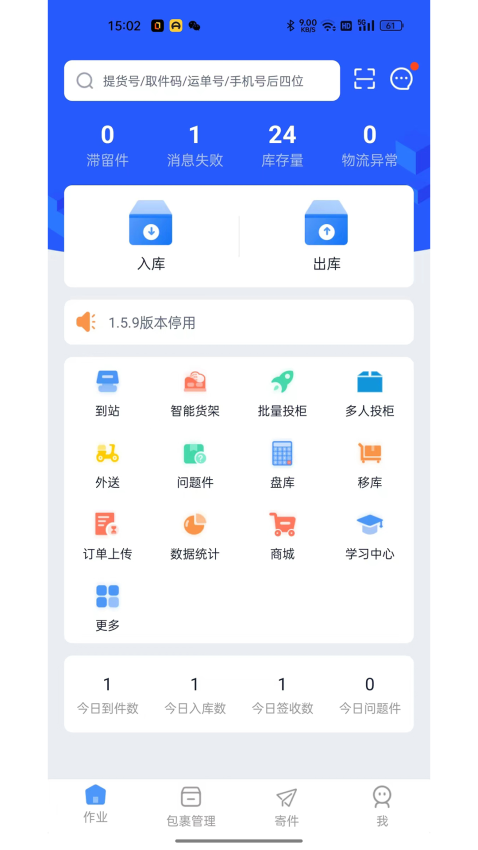 递管家室内快递柜APP