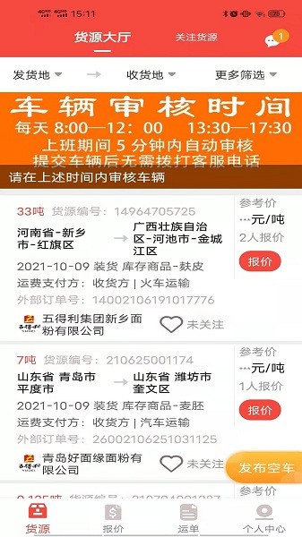 五得利织布鸟承运人最新版