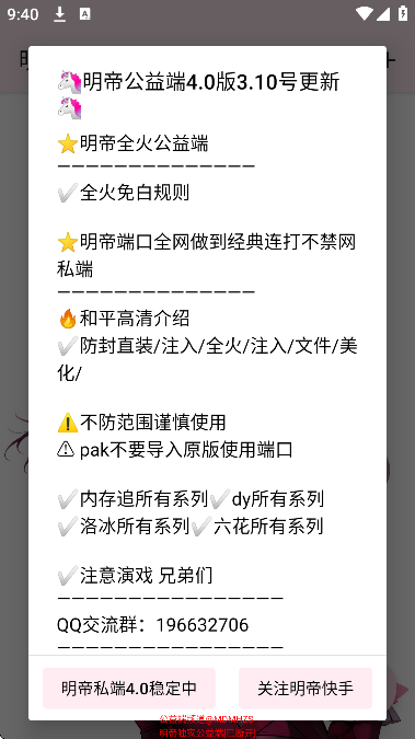 明帝公益端口4.0防封版