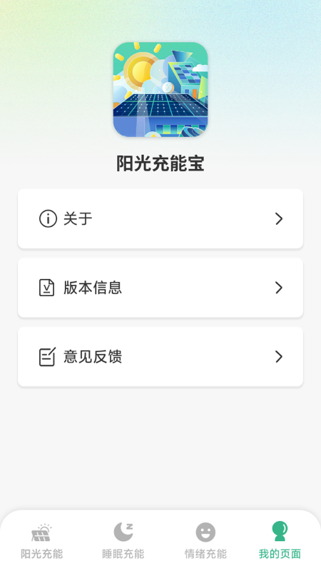 阳光充能宝