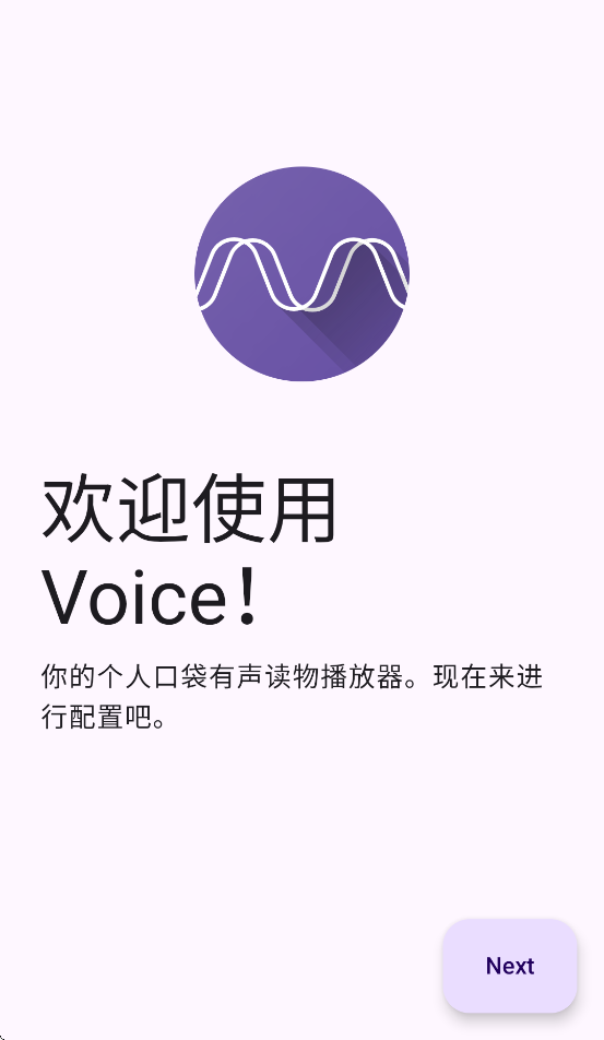 voice有声书播放器