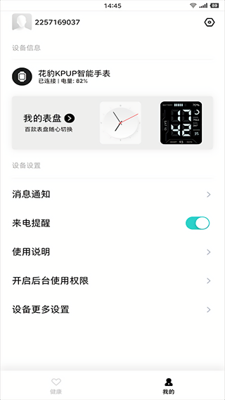 花豹KPUP智能手表App