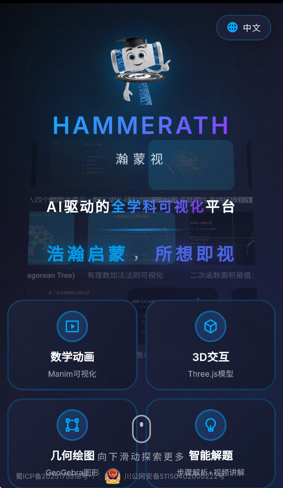 hammerath数学app