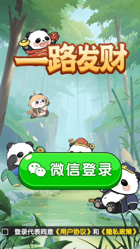 一路发财赚钱小游戏