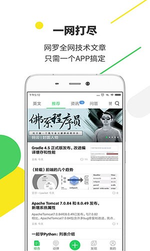 开源中国众包app