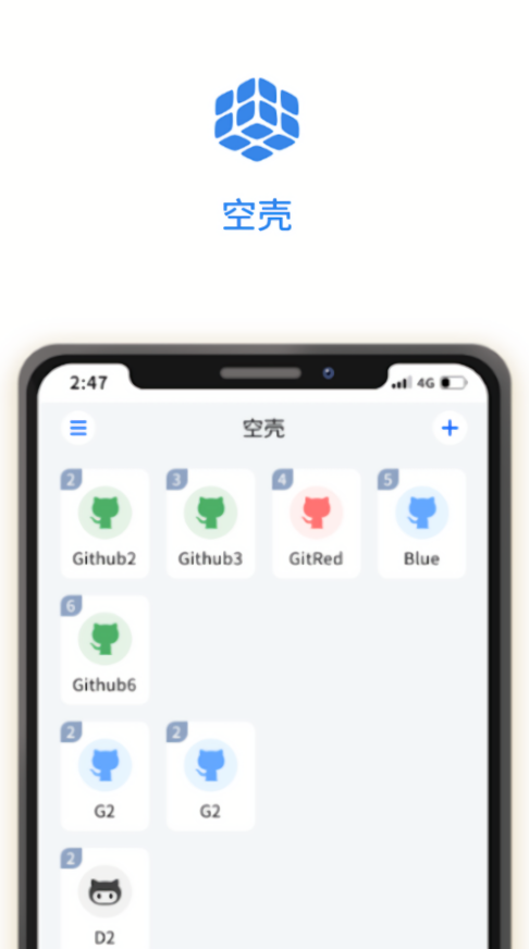 空壳应用分身软件
