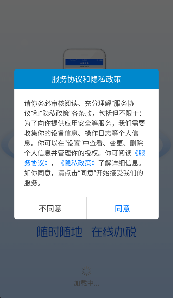 宁夏税务网上税务局app