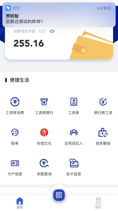 智慧玲珑一卡通安卓版